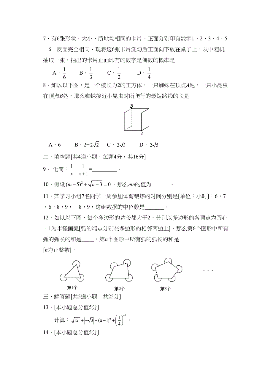 2023年北京市门头沟区初三第一次统一练习初中数学.docx_第2页