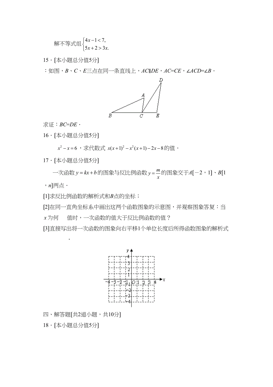 2023年北京市门头沟区初三第一次统一练习初中数学.docx_第3页