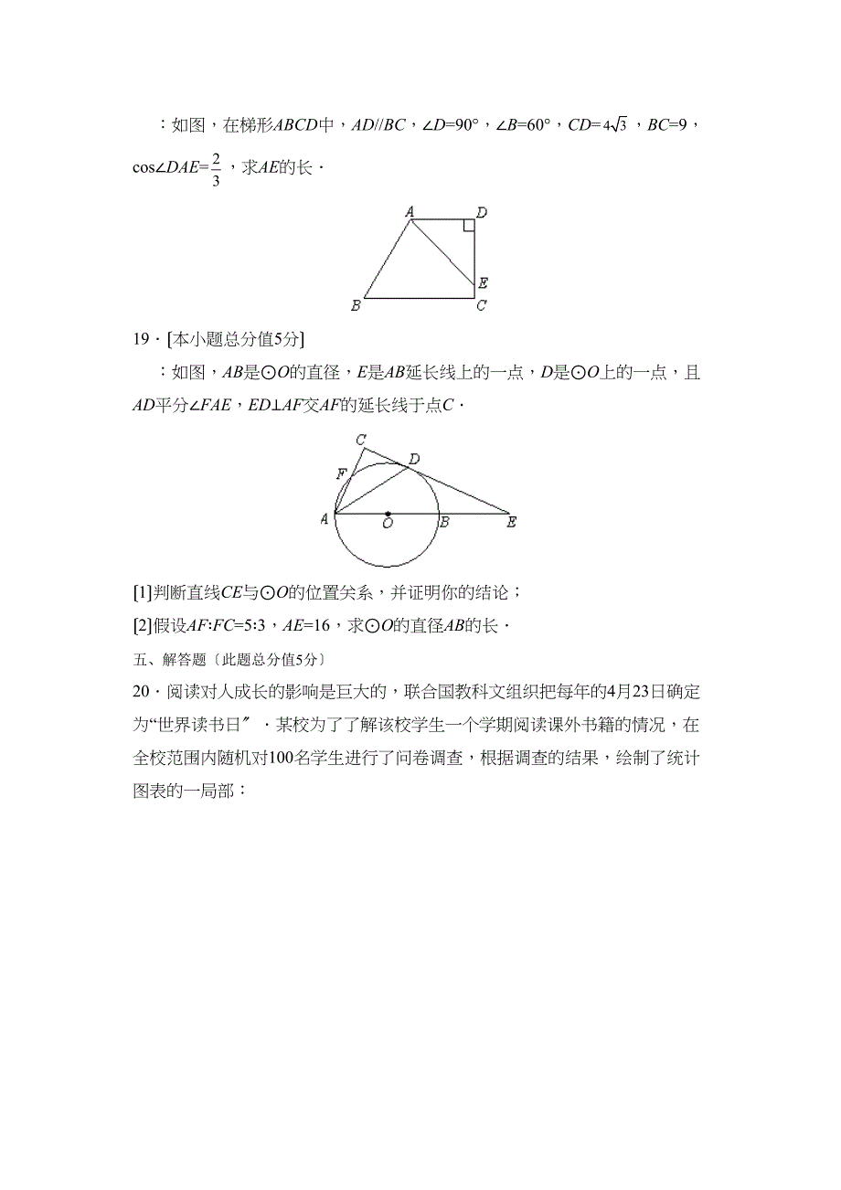 2023年北京市门头沟区初三第一次统一练习初中数学.docx_第4页