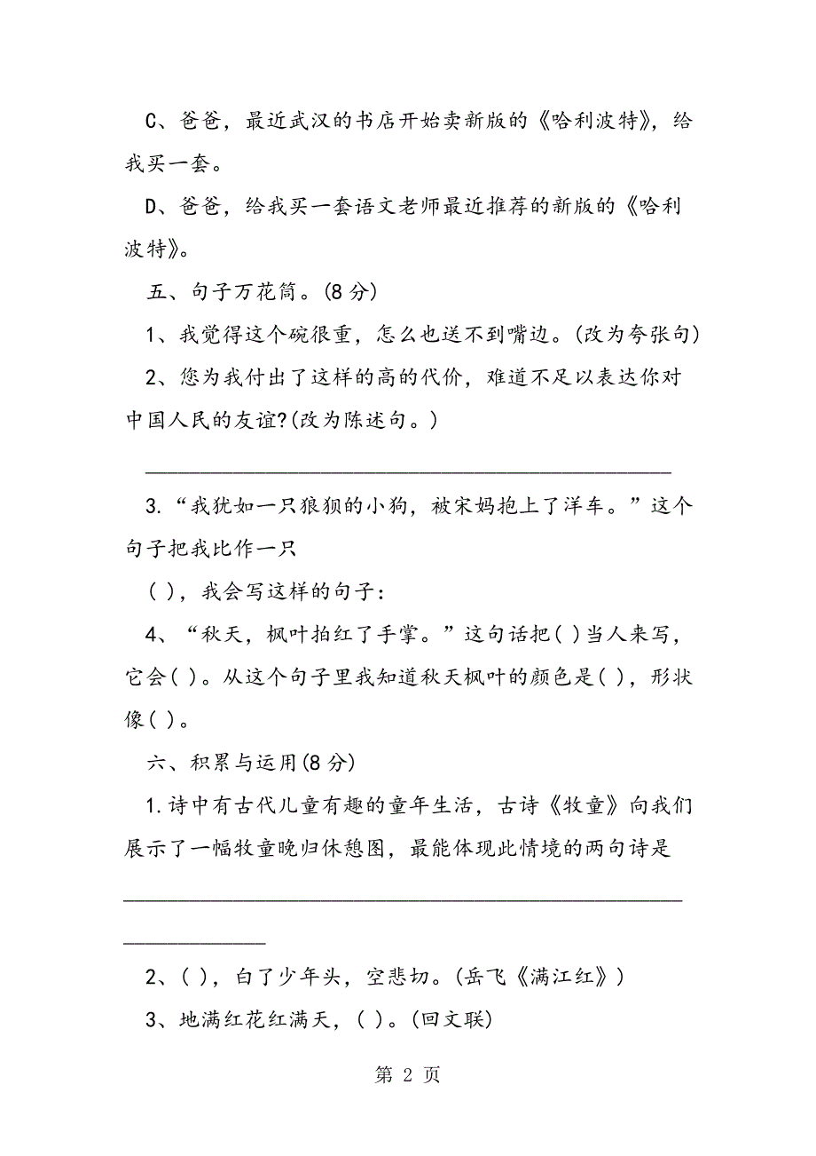 2023年五年级语文下册期中考试题.doc_第2页