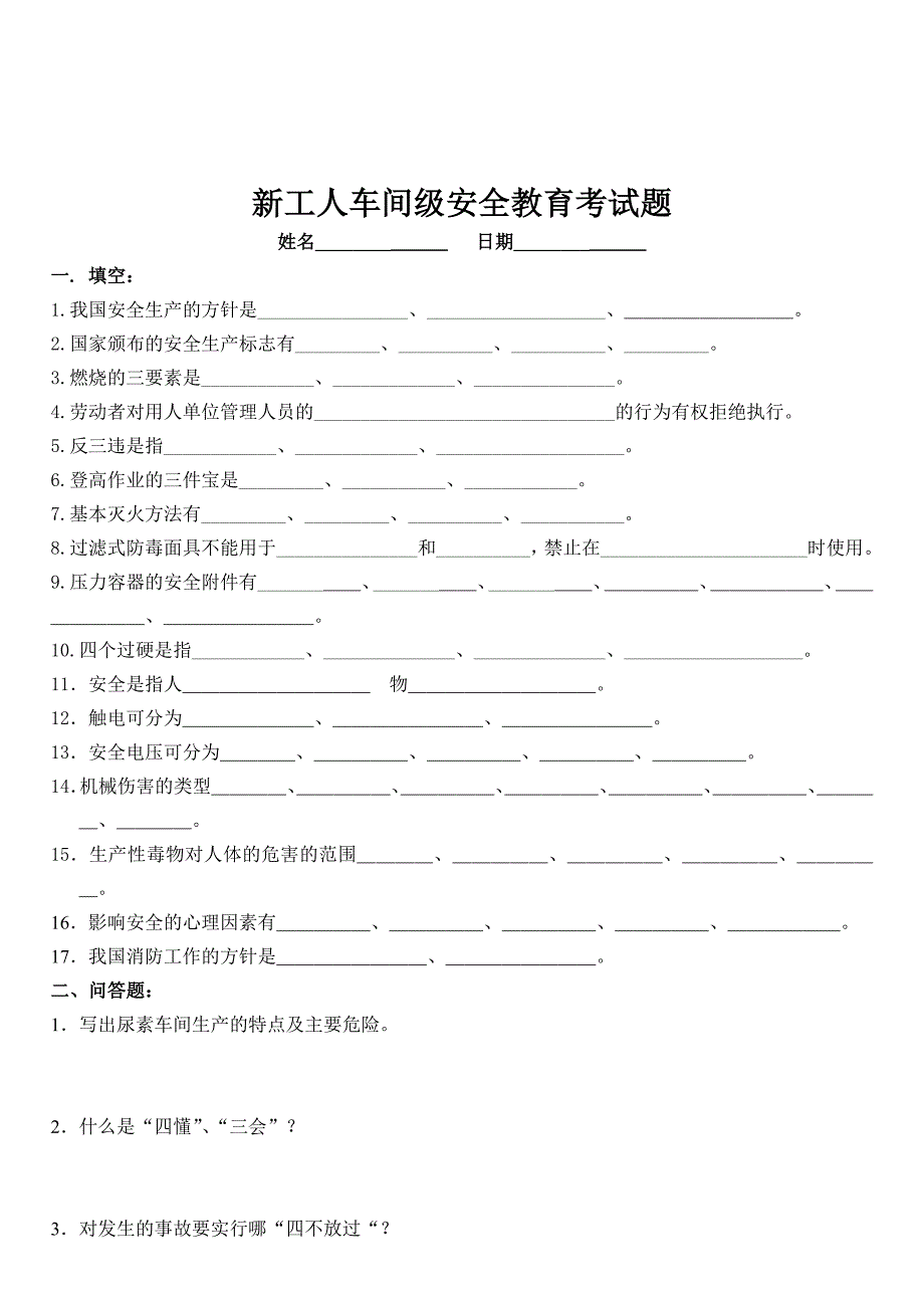 防中暑降温常识.doc_第2页