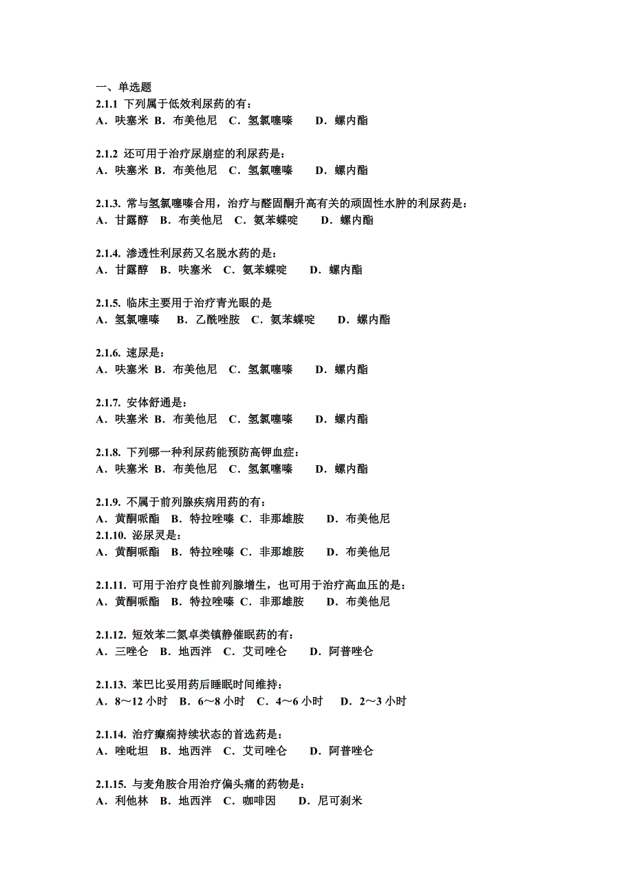 2014医药商品购销员考证复习资料.doc_第1页