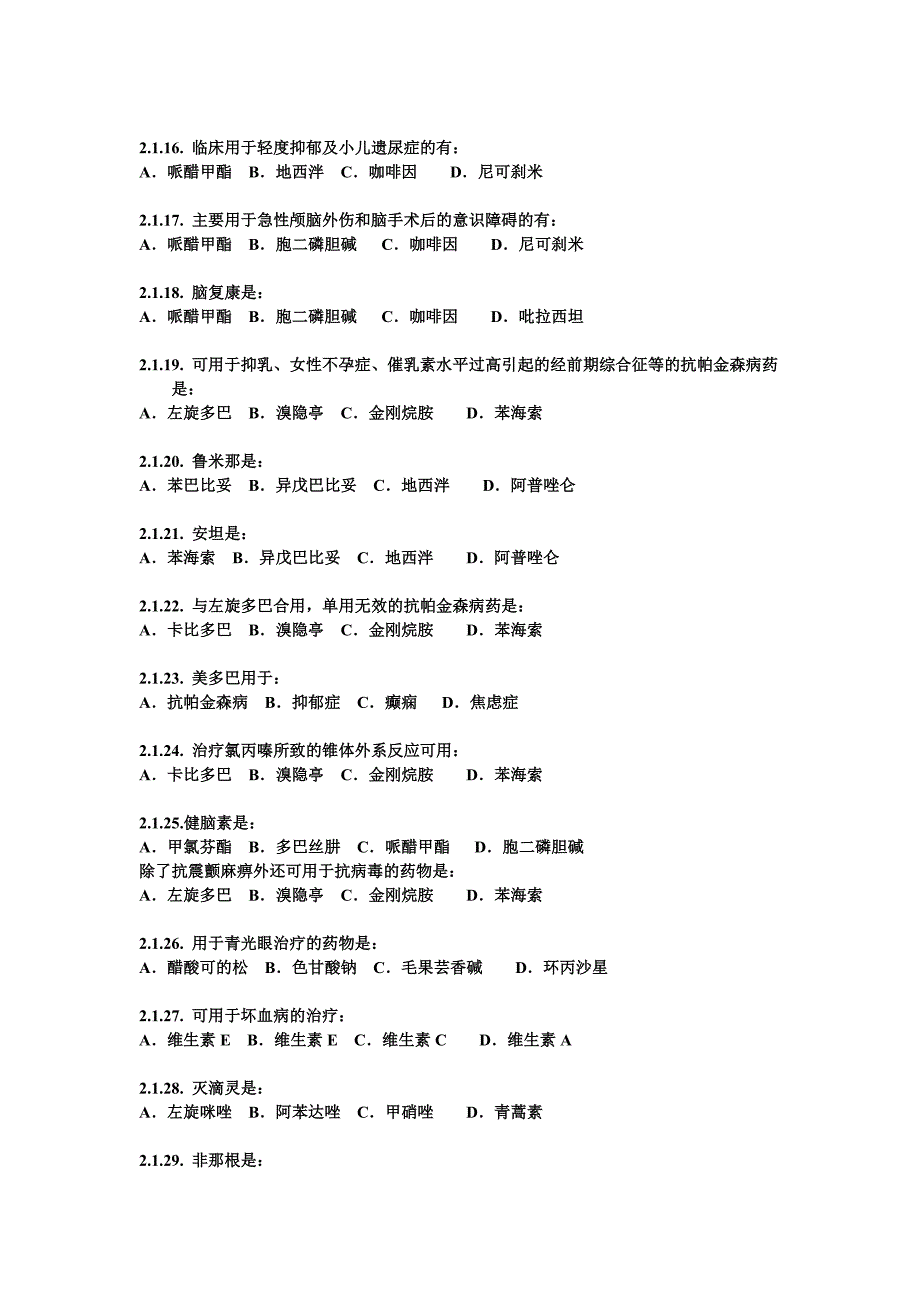 2014医药商品购销员考证复习资料.doc_第2页