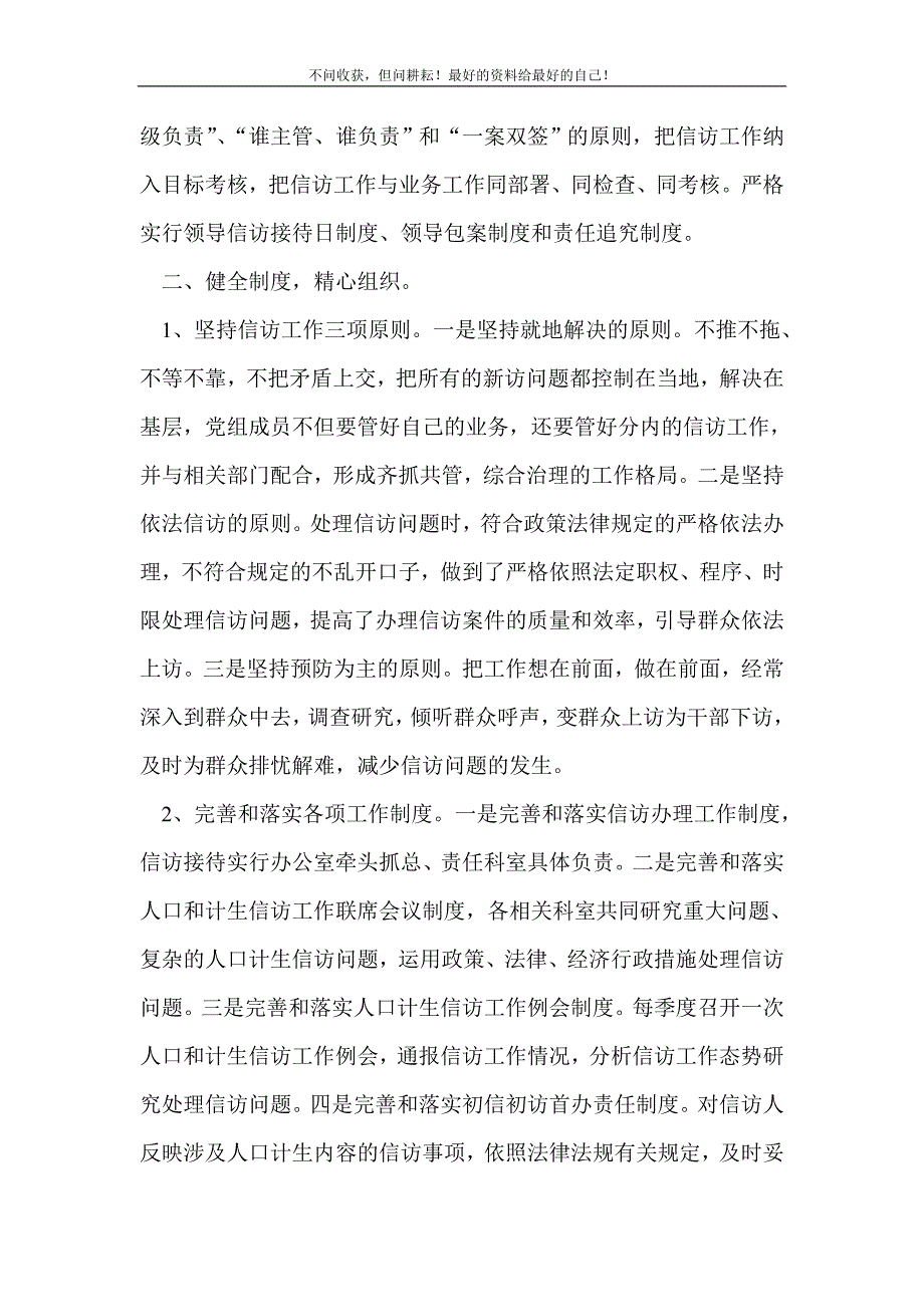 计生信访年度工作总结怎么写_计划生育工作总结 （精编Word可编辑）.doc_第3页