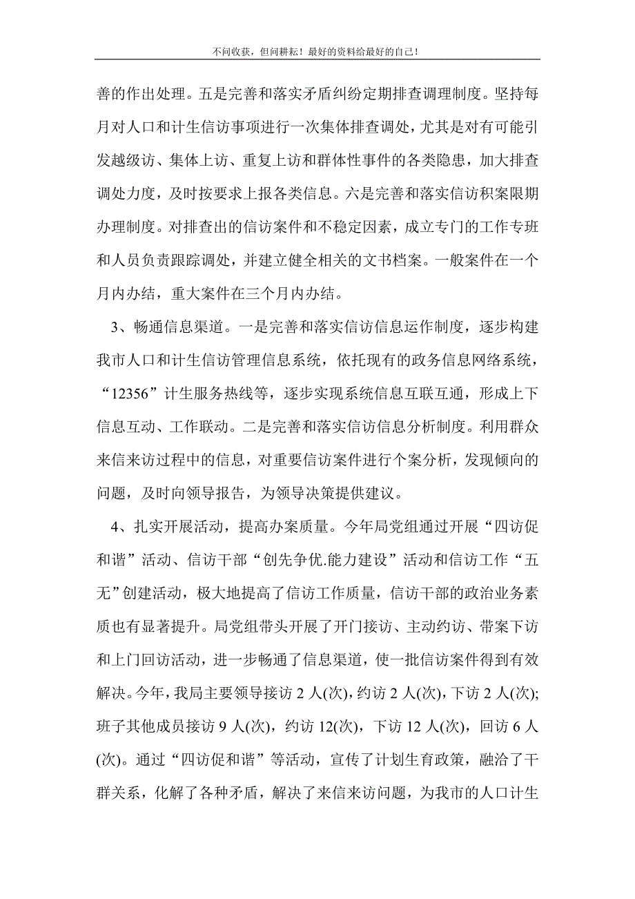 计生信访年度工作总结怎么写_计划生育工作总结 （精编Word可编辑）.doc_第4页