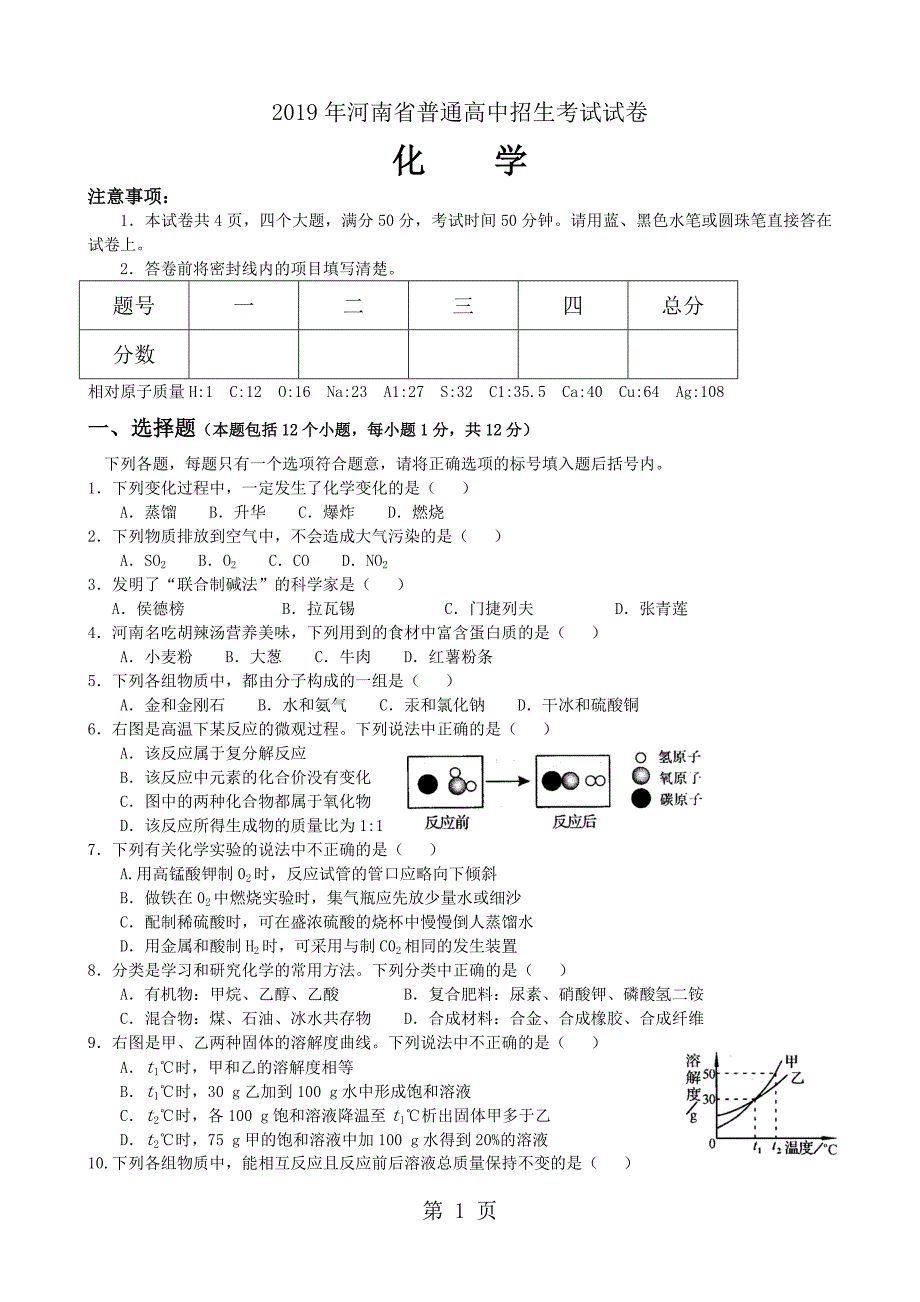 2023年河南中考化学试卷无答案.doc_第1页