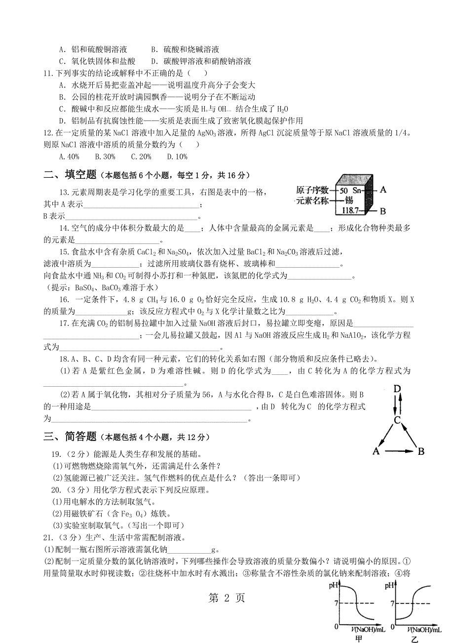 2023年河南中考化学试卷无答案.doc_第2页