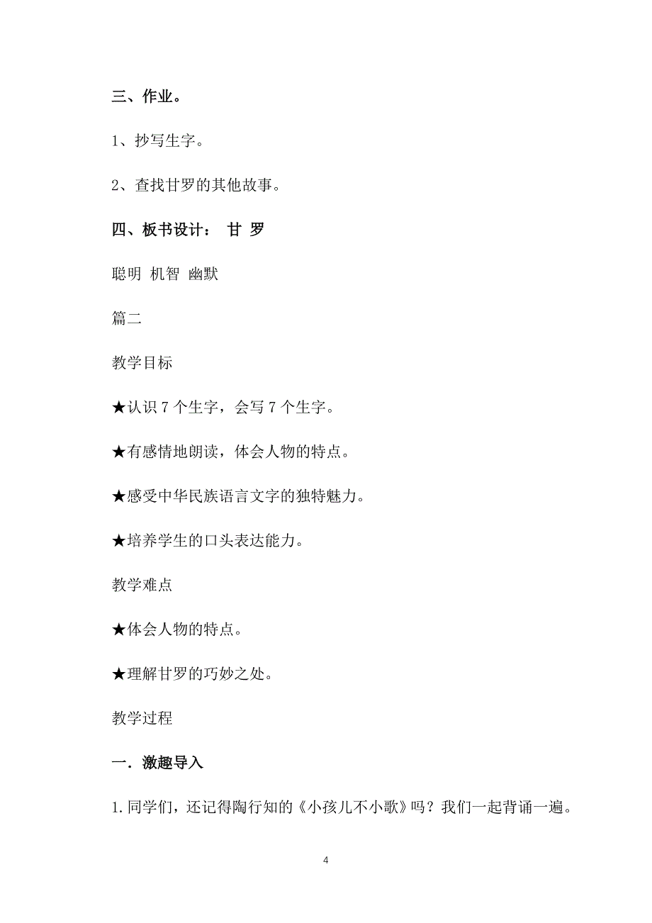 长春版小学四年级上册语文《甘罗》教案设计三篇_第4页