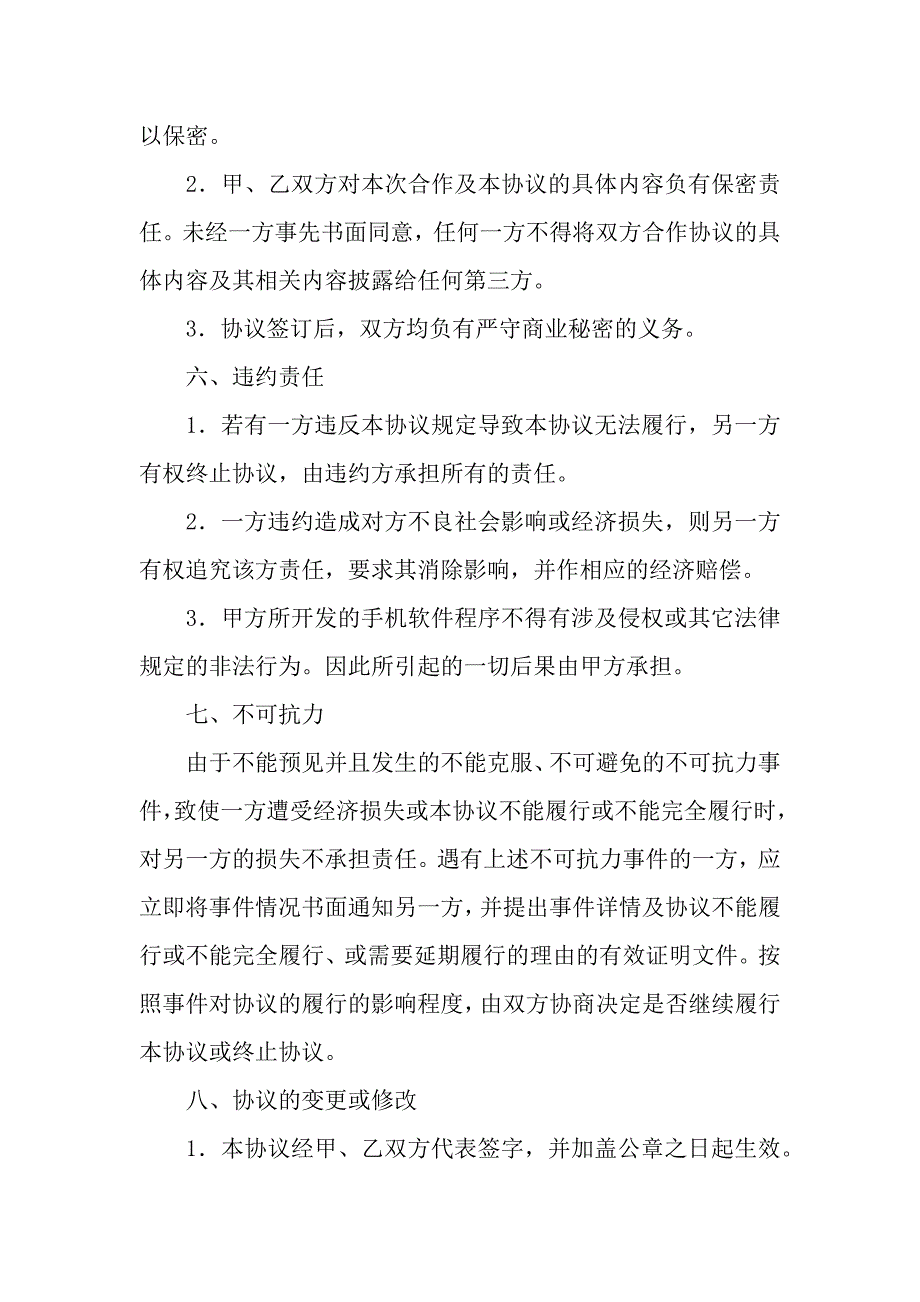 产品推广及服务合作协议.docx_第3页