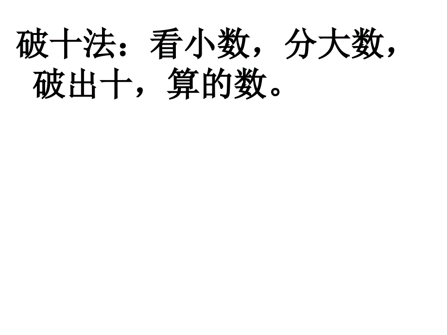 一年级数学下册总复习ppt课件_第2页