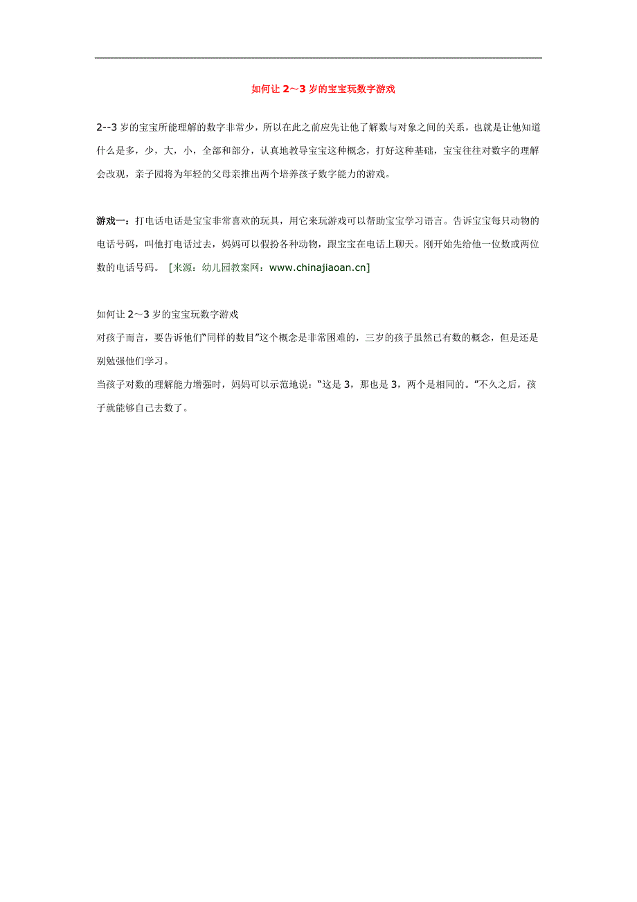 如何让2～3岁的宝宝玩数字游戏_第1页