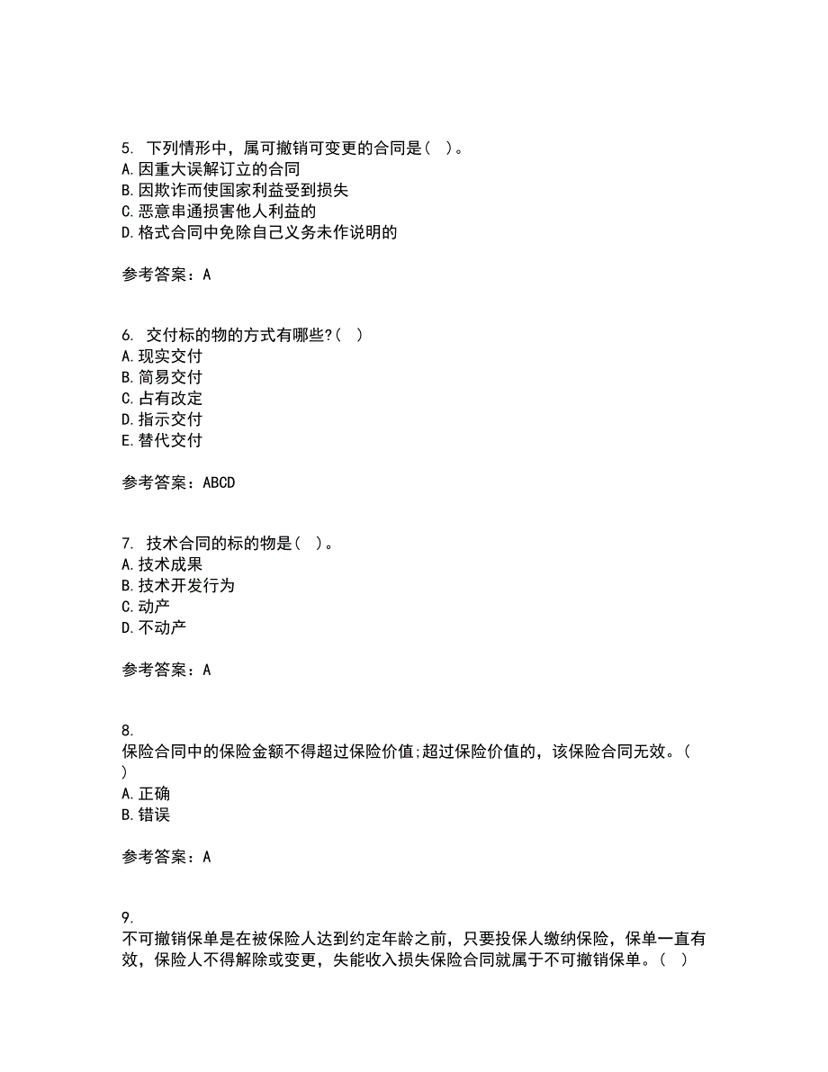 西北工业大学22春《合同法》补考试题库答案参考7_第2页