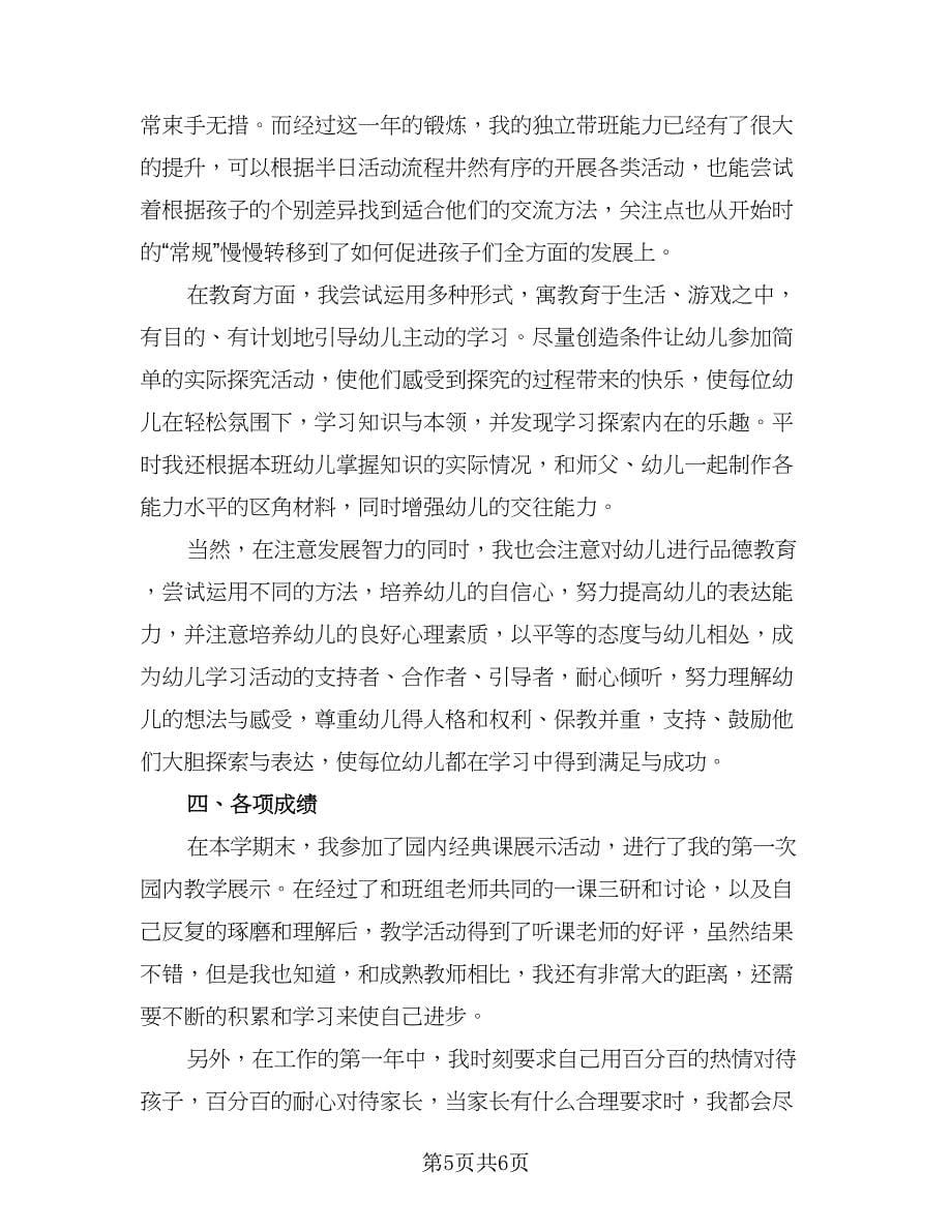 教师专业技术个人工作总结参考范本（2篇）.doc_第5页