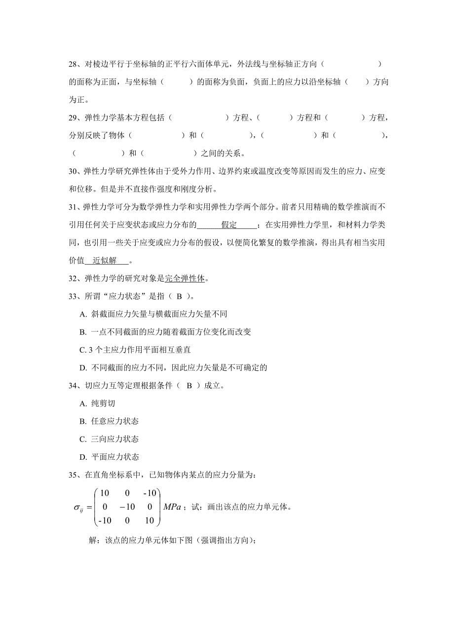 弹性力学试题_第5页