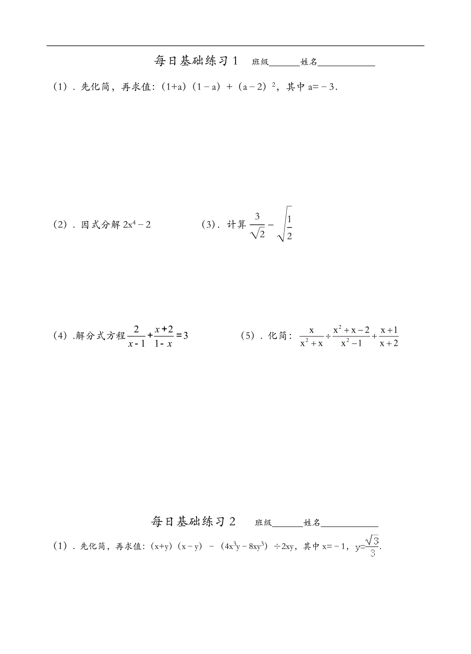 初二数学上基础练习计算题_第1页