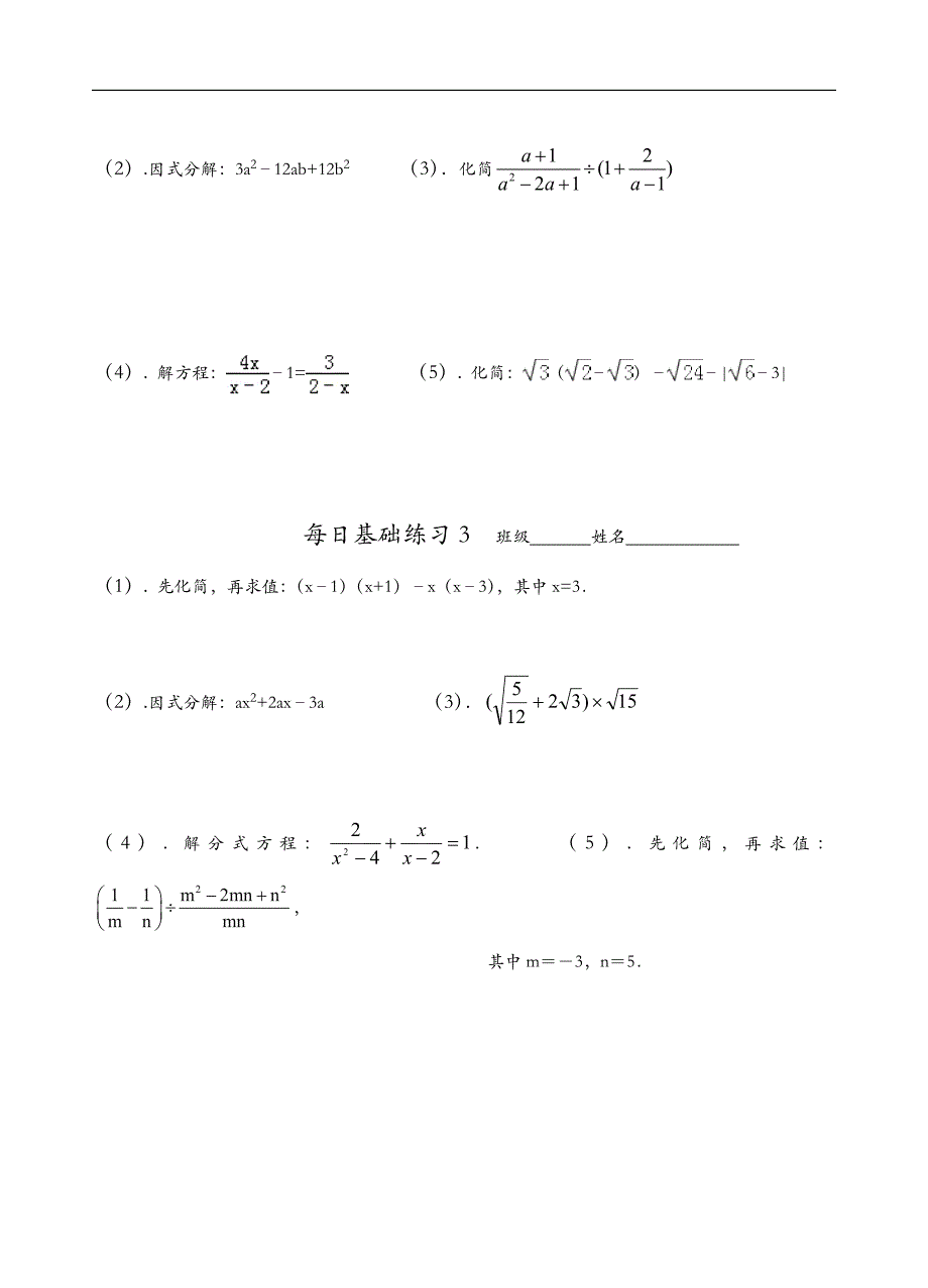 初二数学上基础练习计算题_第2页