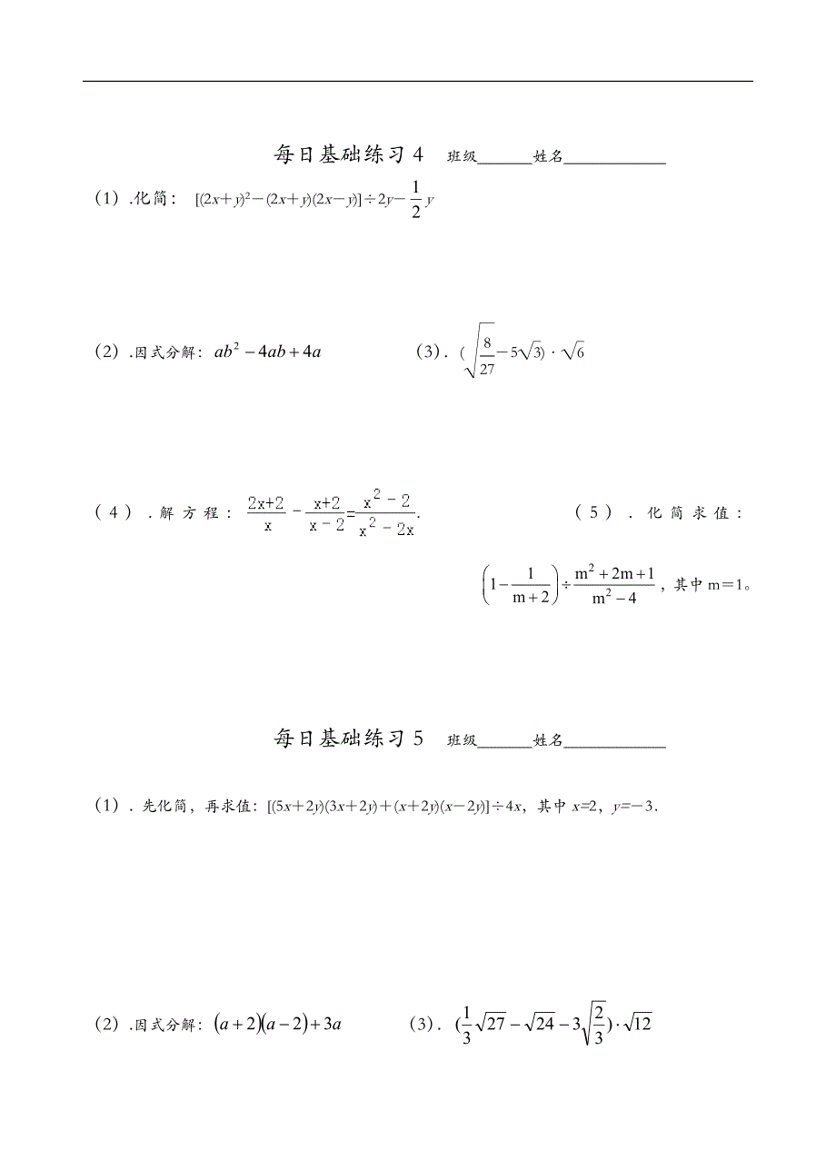 初二数学上基础练习计算题_第3页