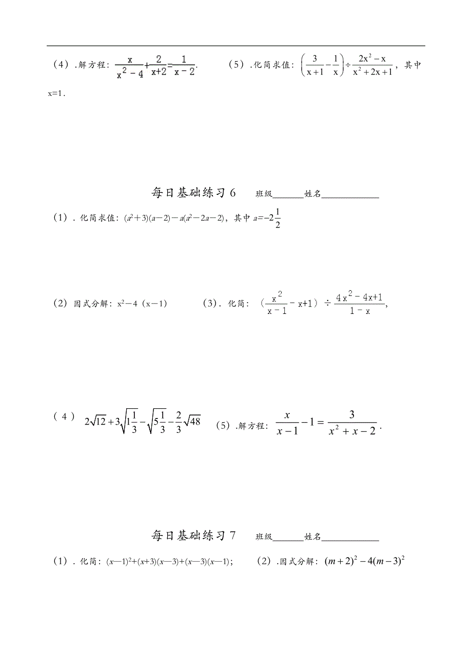初二数学上基础练习计算题_第4页