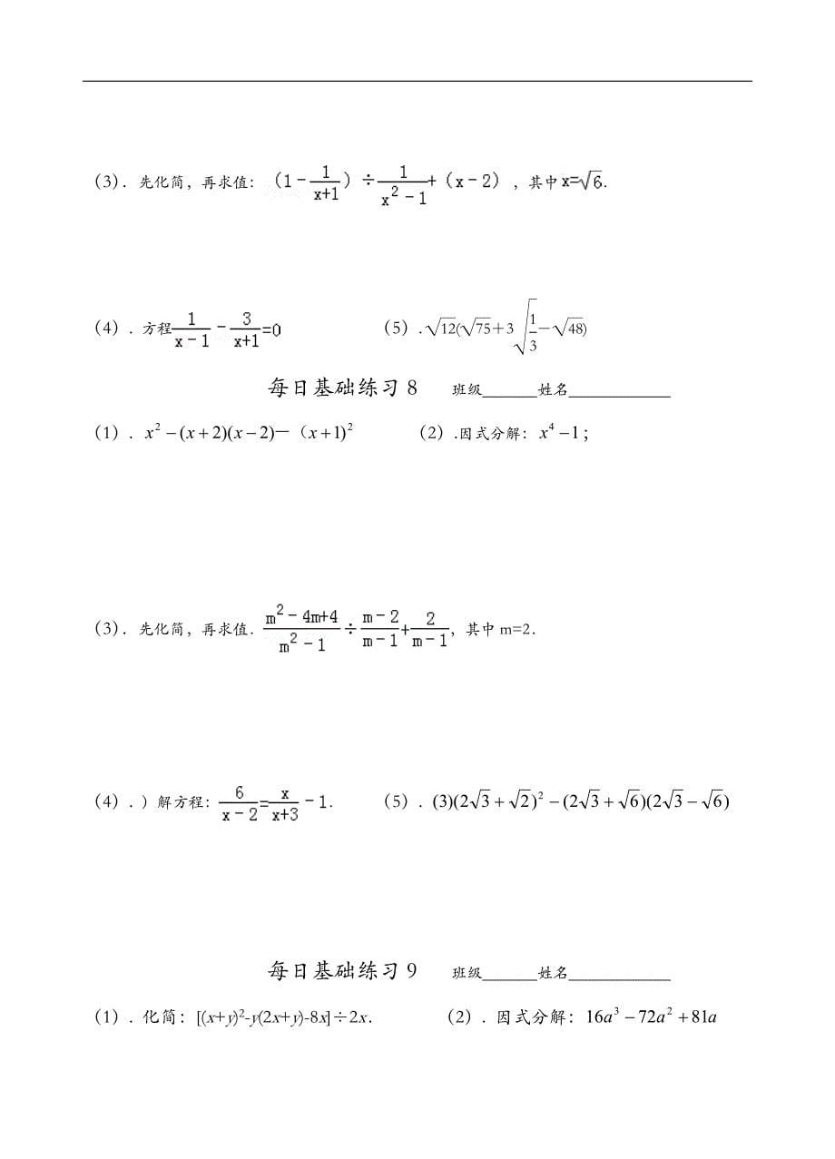 初二数学上基础练习计算题_第5页