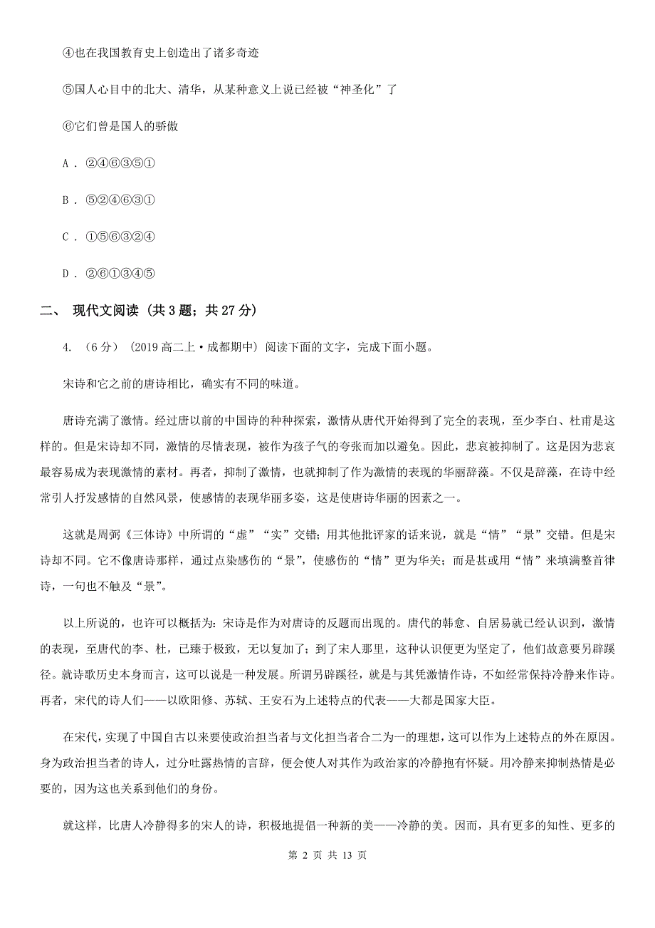 内蒙古自治区高二上学期语文期中考试试卷（I）卷_第2页