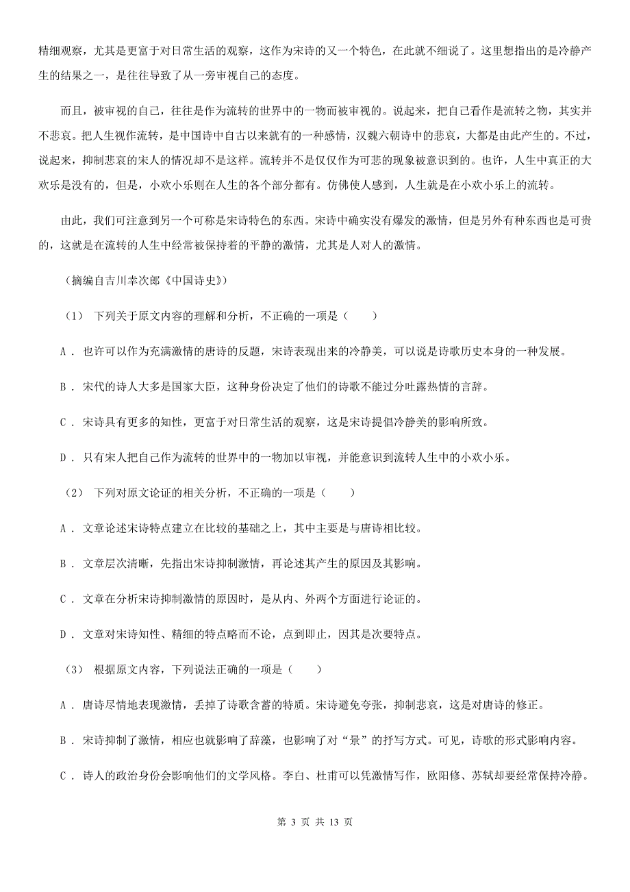 内蒙古自治区高二上学期语文期中考试试卷（I）卷_第3页