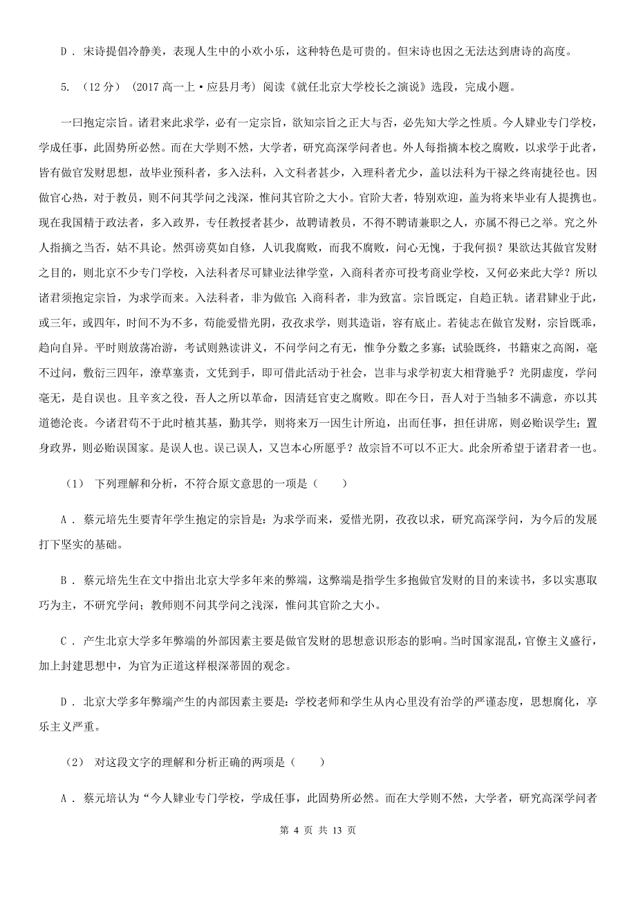 内蒙古自治区高二上学期语文期中考试试卷（I）卷_第4页