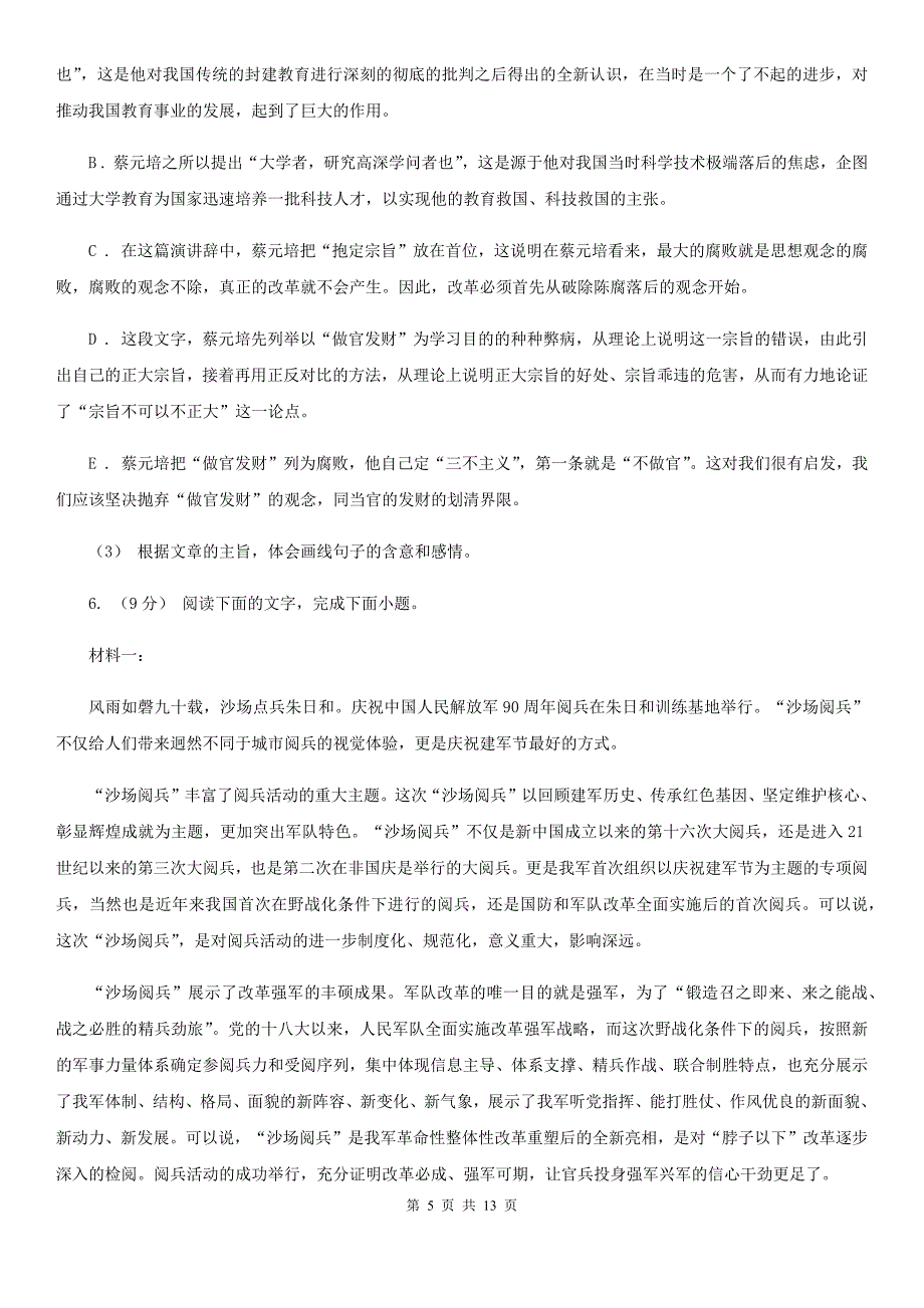 内蒙古自治区高二上学期语文期中考试试卷（I）卷_第5页