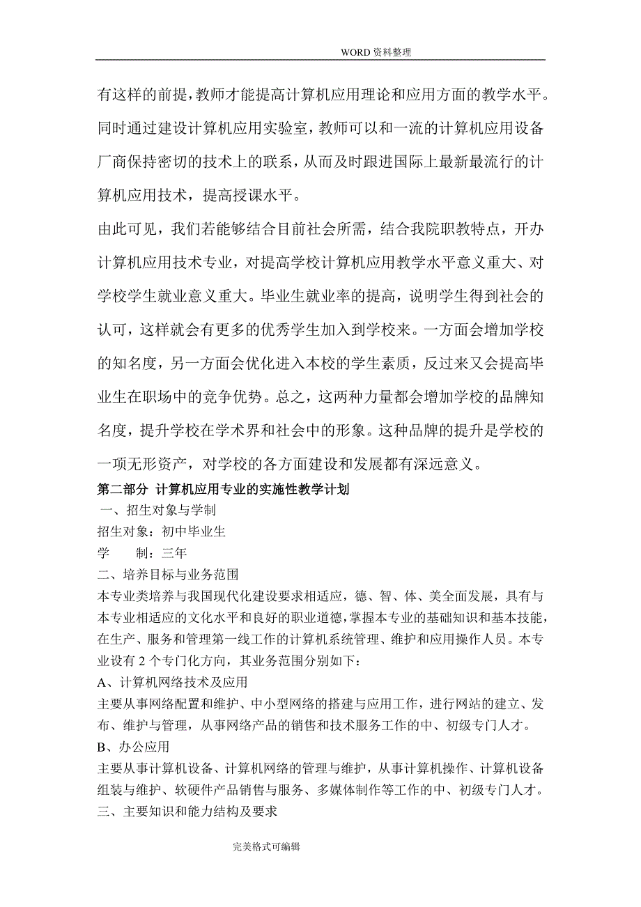 计算机应用专业可行性报告_第3页