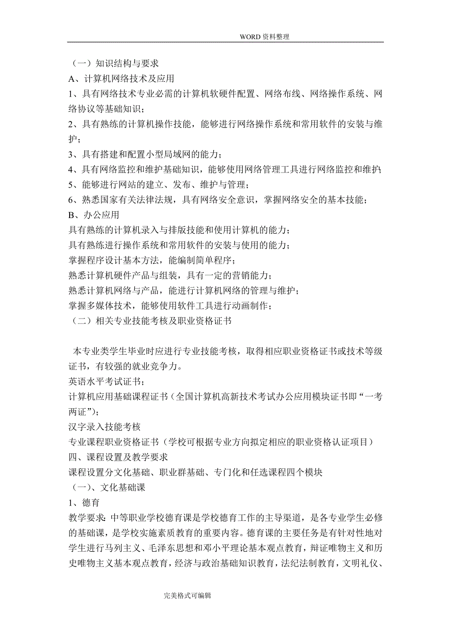 计算机应用专业可行性报告_第4页