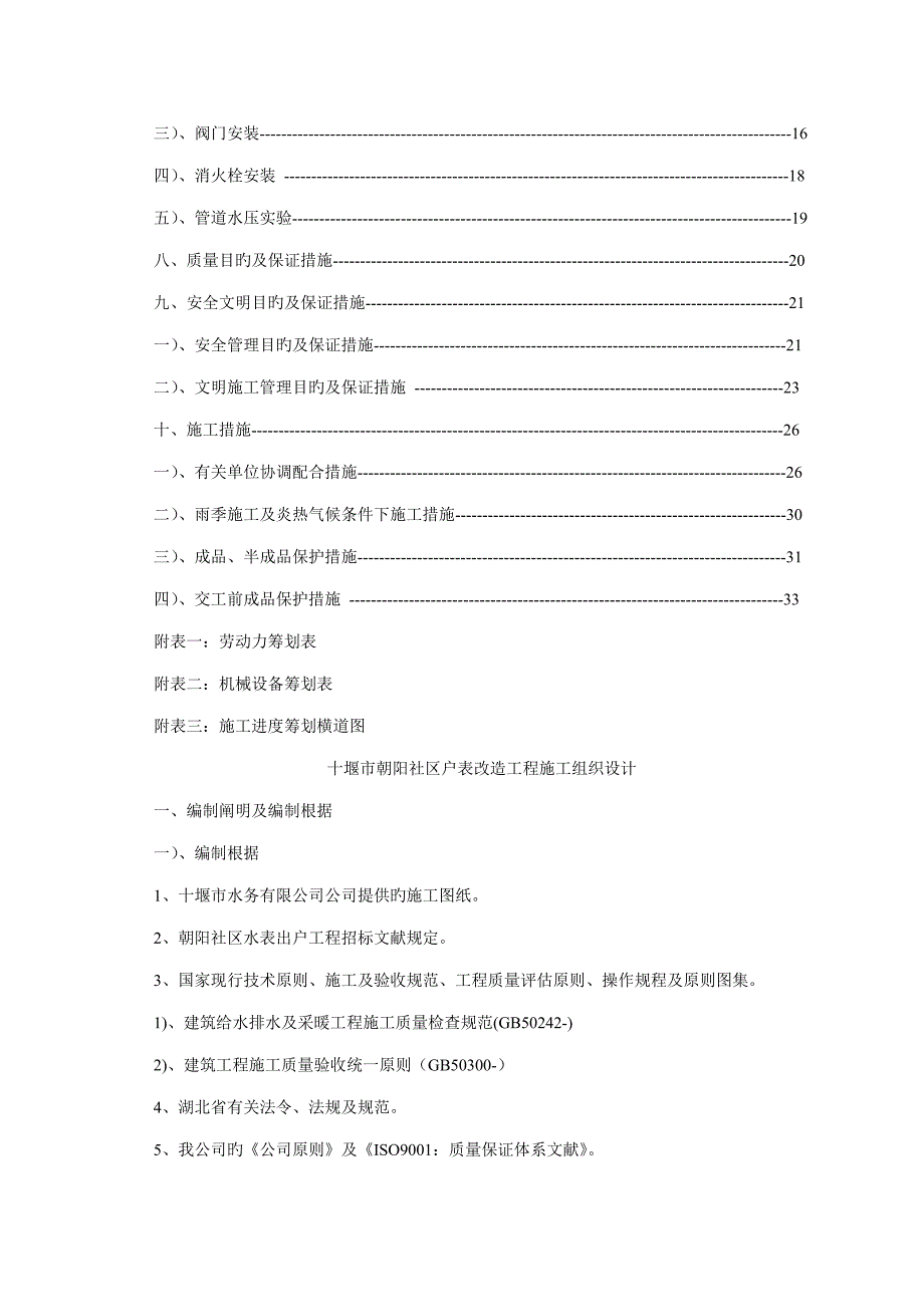 朝阳小区水改综合施工组织设计_第3页