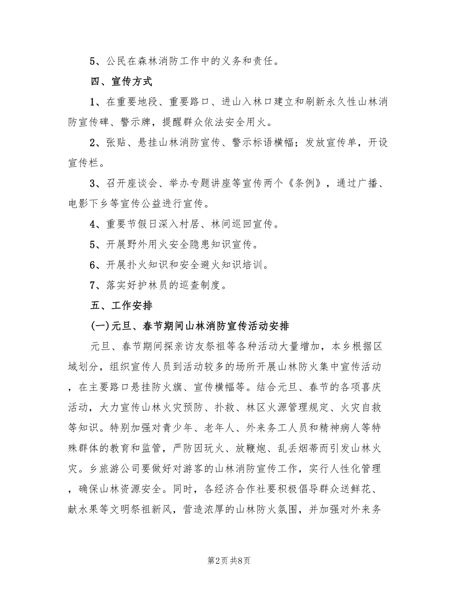 2022年山林消防宣传方案_第2页