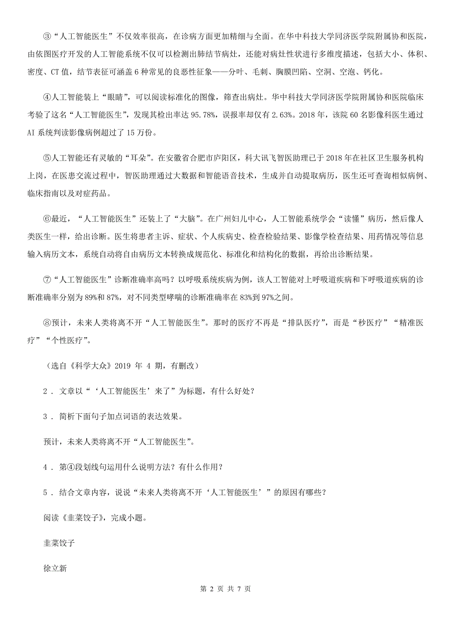 贵阳市2020年八年级下学期期末语文试题（I）卷_第2页