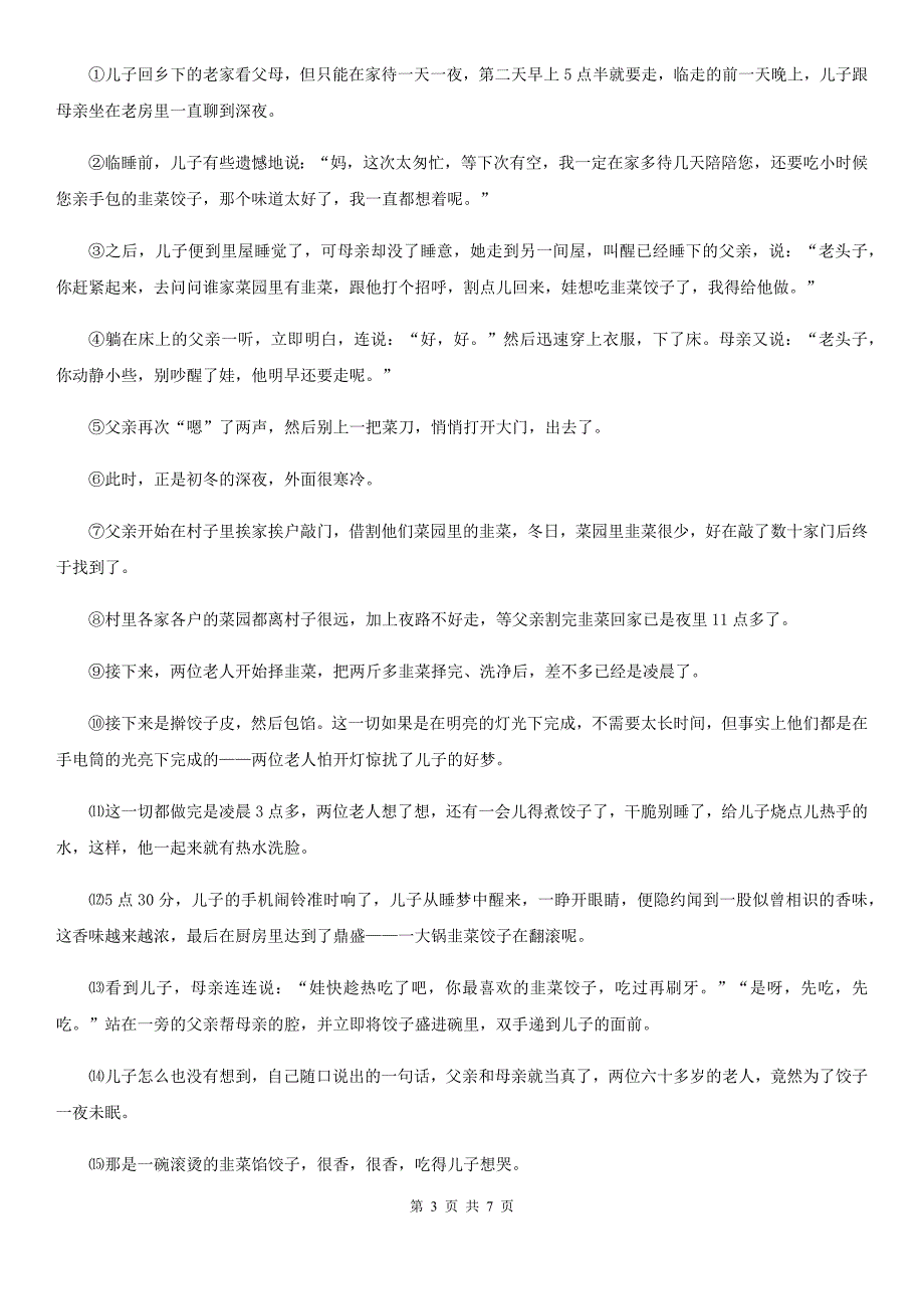 贵阳市2020年八年级下学期期末语文试题（I）卷_第3页