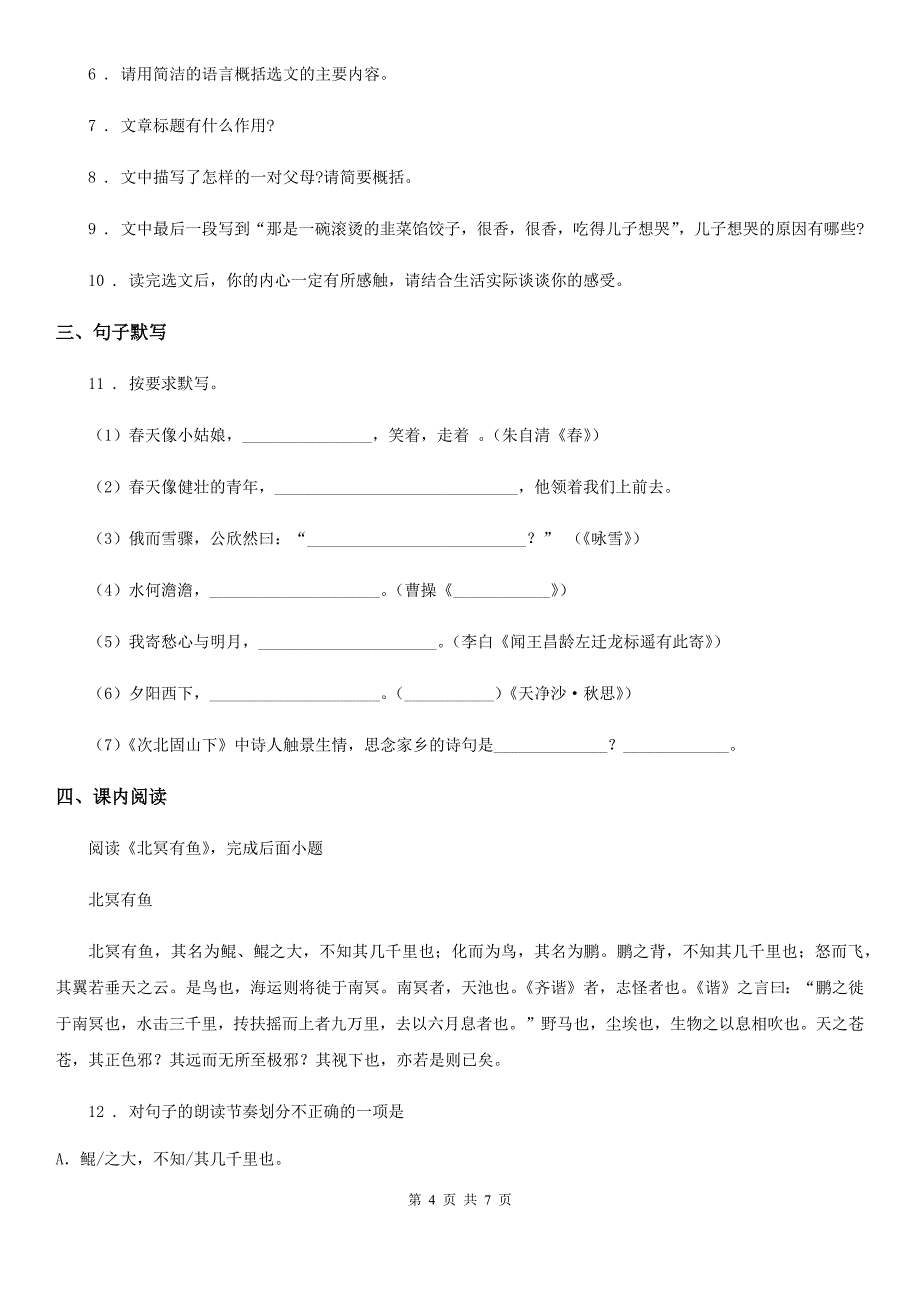 贵阳市2020年八年级下学期期末语文试题（I）卷_第4页