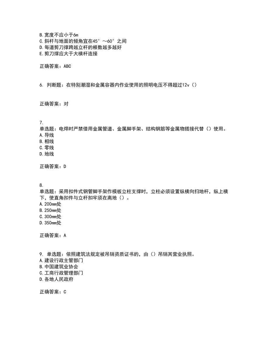 天津市建筑施工企业安管人员ABC类安全生产考试内容及考试题满分答案第33期_第2页