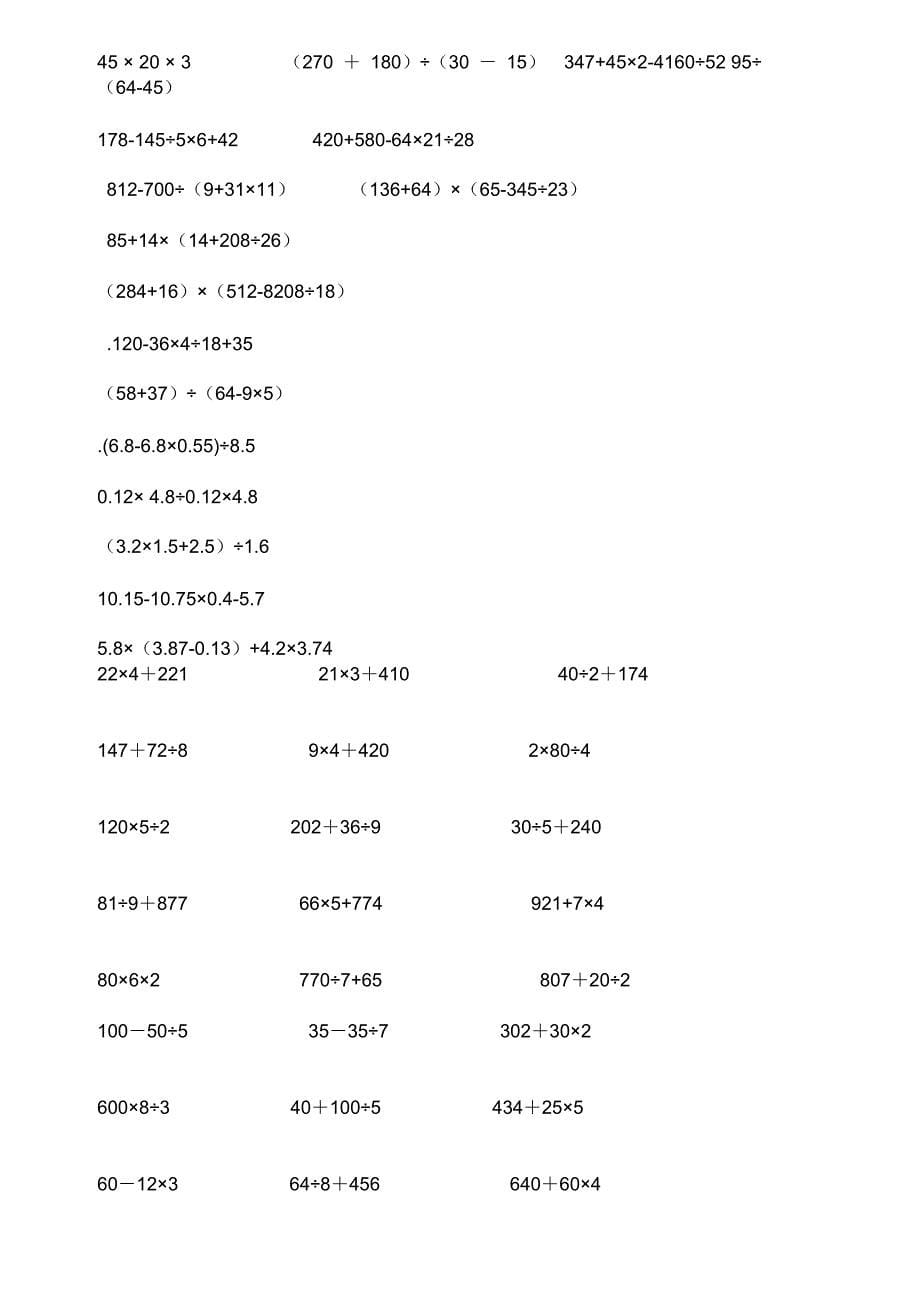 三年级下册数学口算试题_第5页