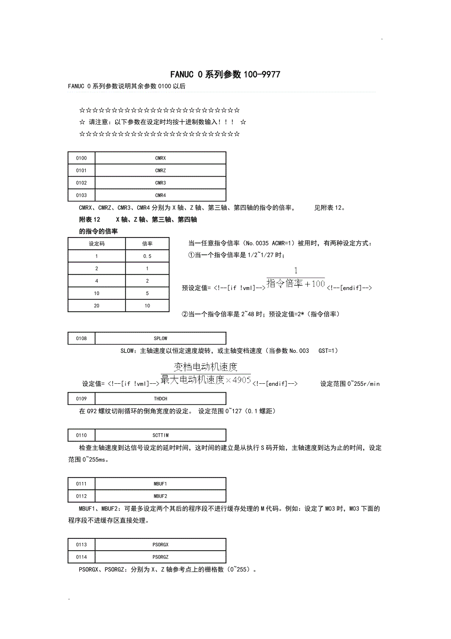 FANUC0系统全参数表资料_第1页