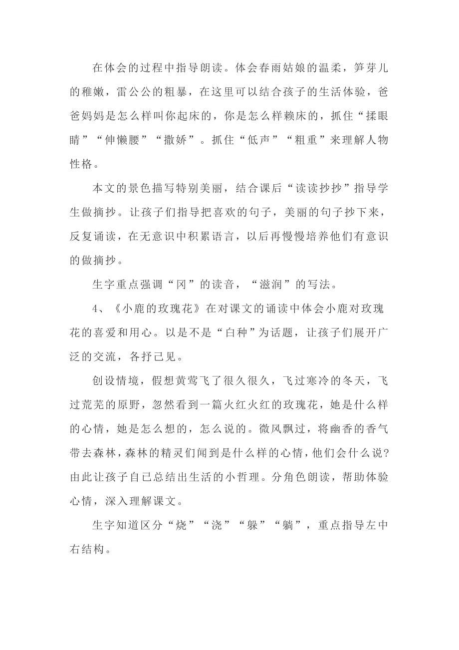 单元教材分析.doc_第5页