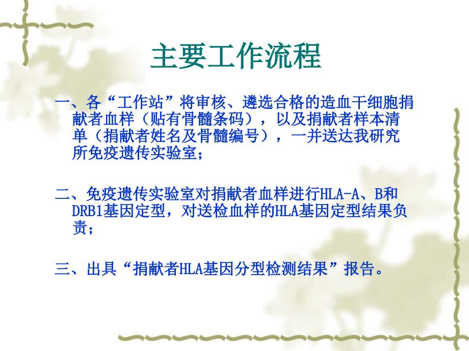 造血干细胞捐献者的HLA基因分型_第2页