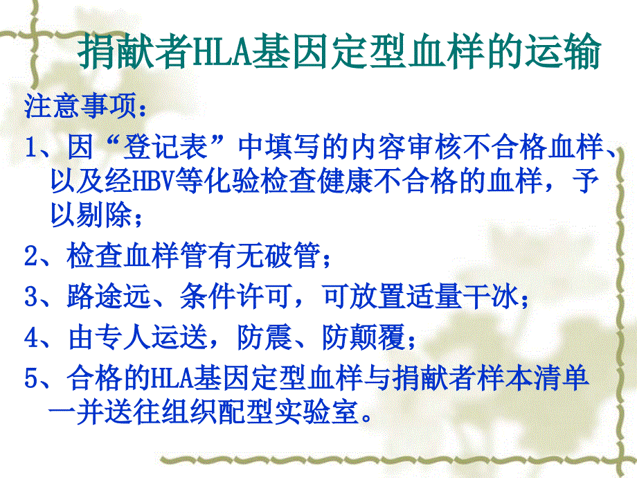 造血干细胞捐献者的HLA基因分型_第4页