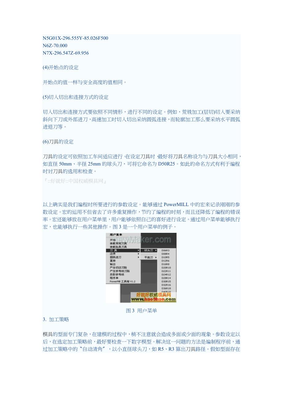PowerMILL模具程编技巧传授.docx_第3页
