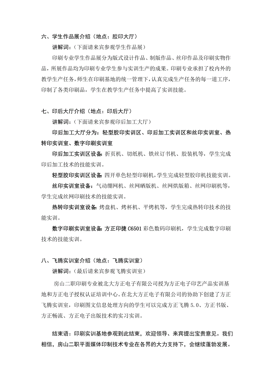 房山二职印刷实训基地简介.doc_第4页