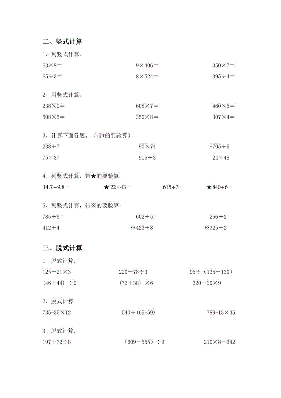 2021年人教版三年级数学上册易错题混合运算带答案_第2页