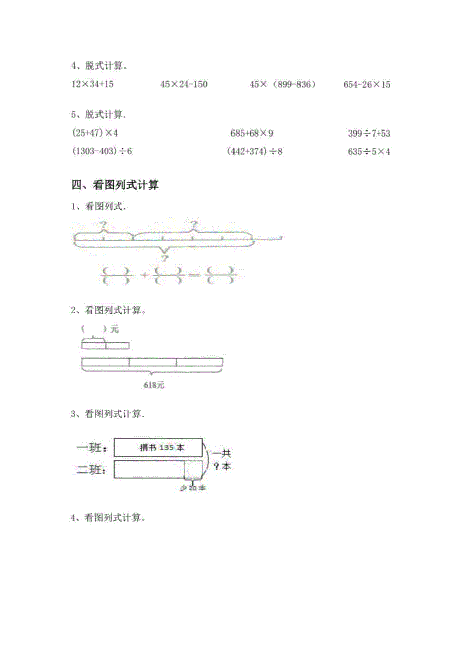 2021年人教版三年级数学上册易错题混合运算带答案_第3页