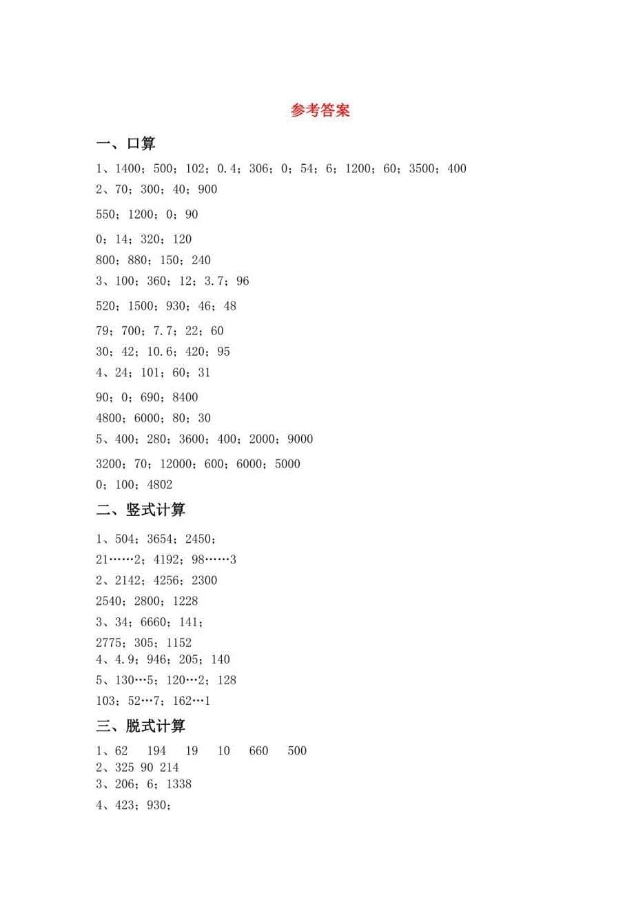 2021年人教版三年级数学上册易错题混合运算带答案_第5页