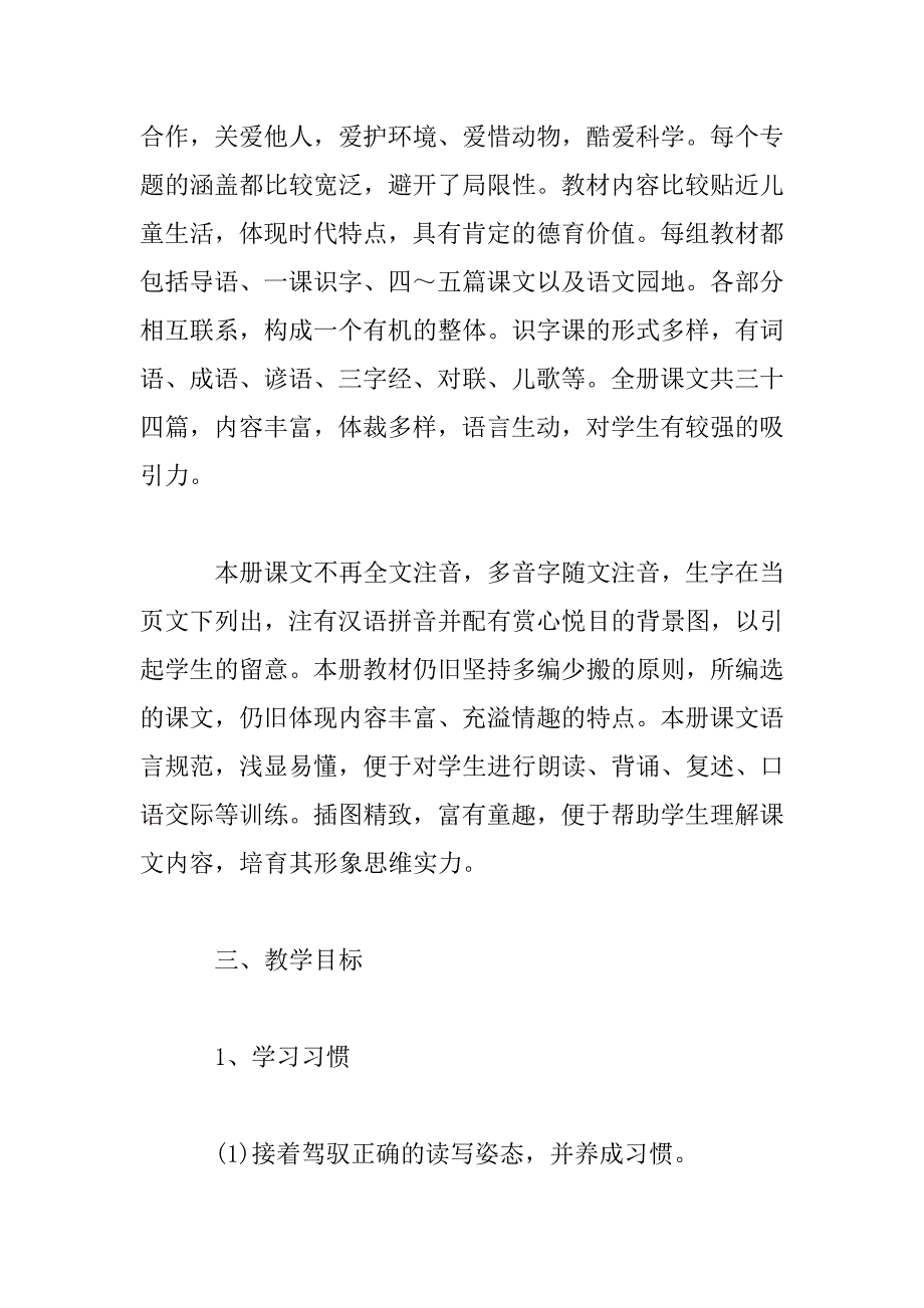 2023年小学老师个人教学计划_第3页