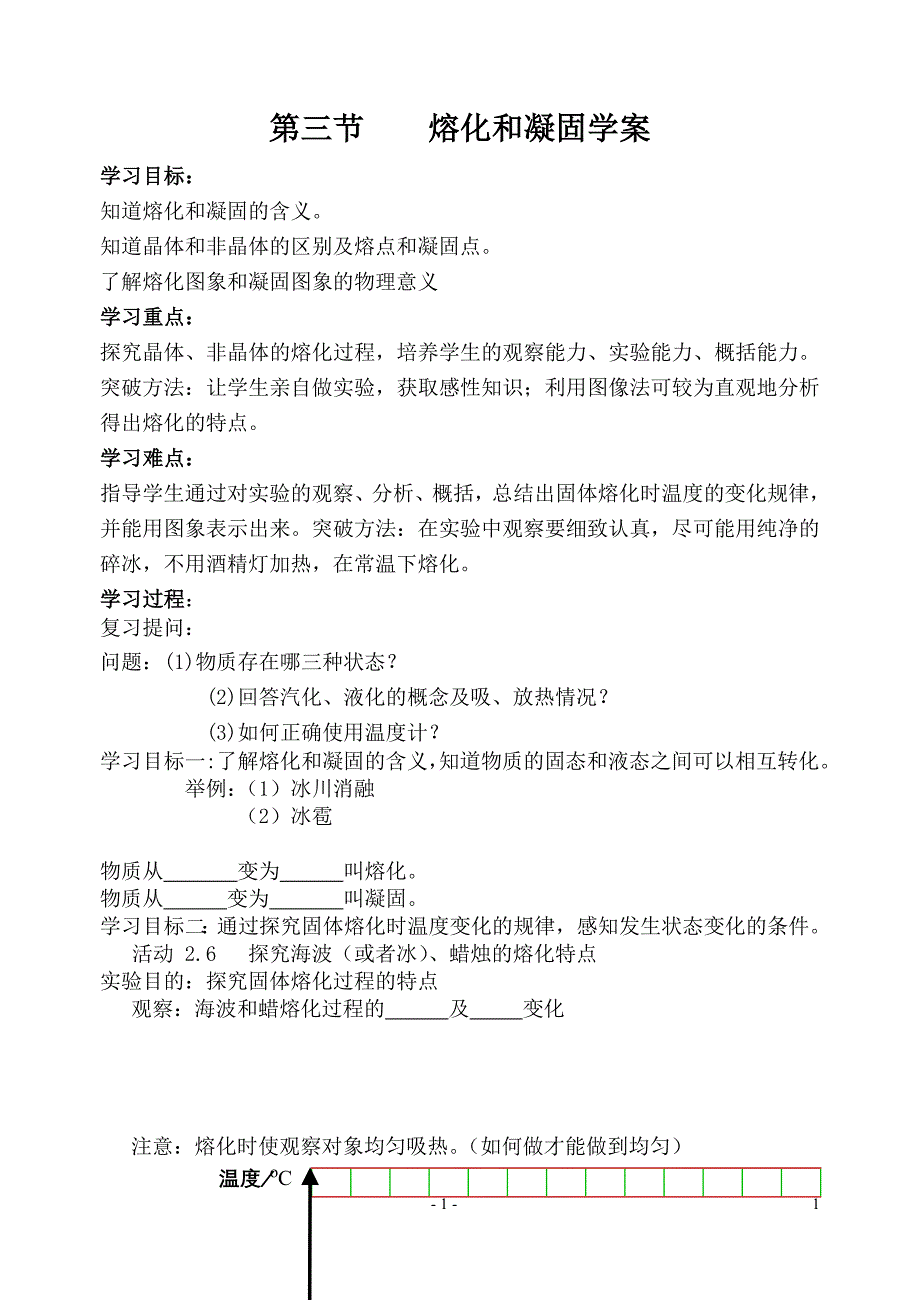 熔化凝固学案.doc_第1页