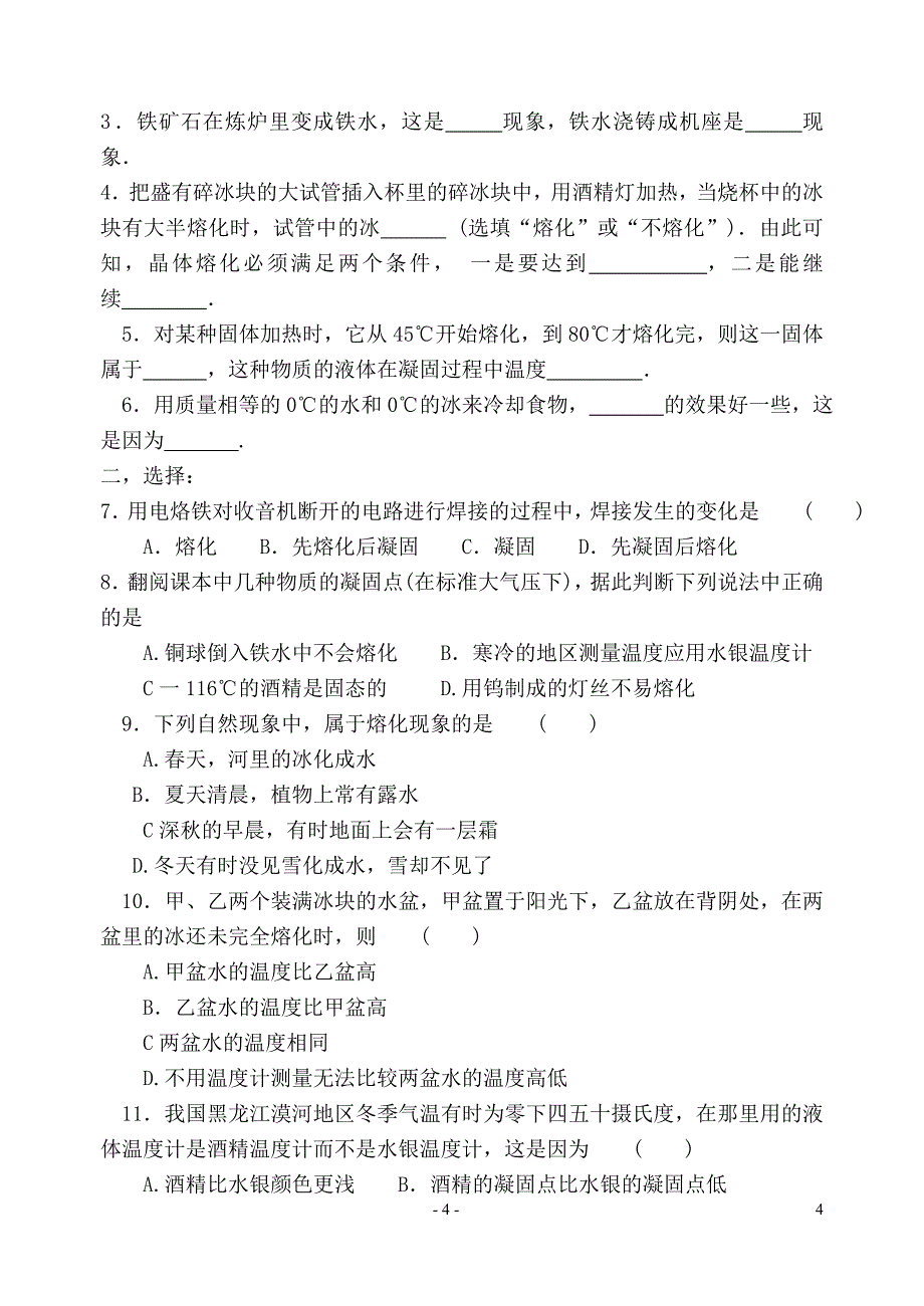 熔化凝固学案.doc_第4页