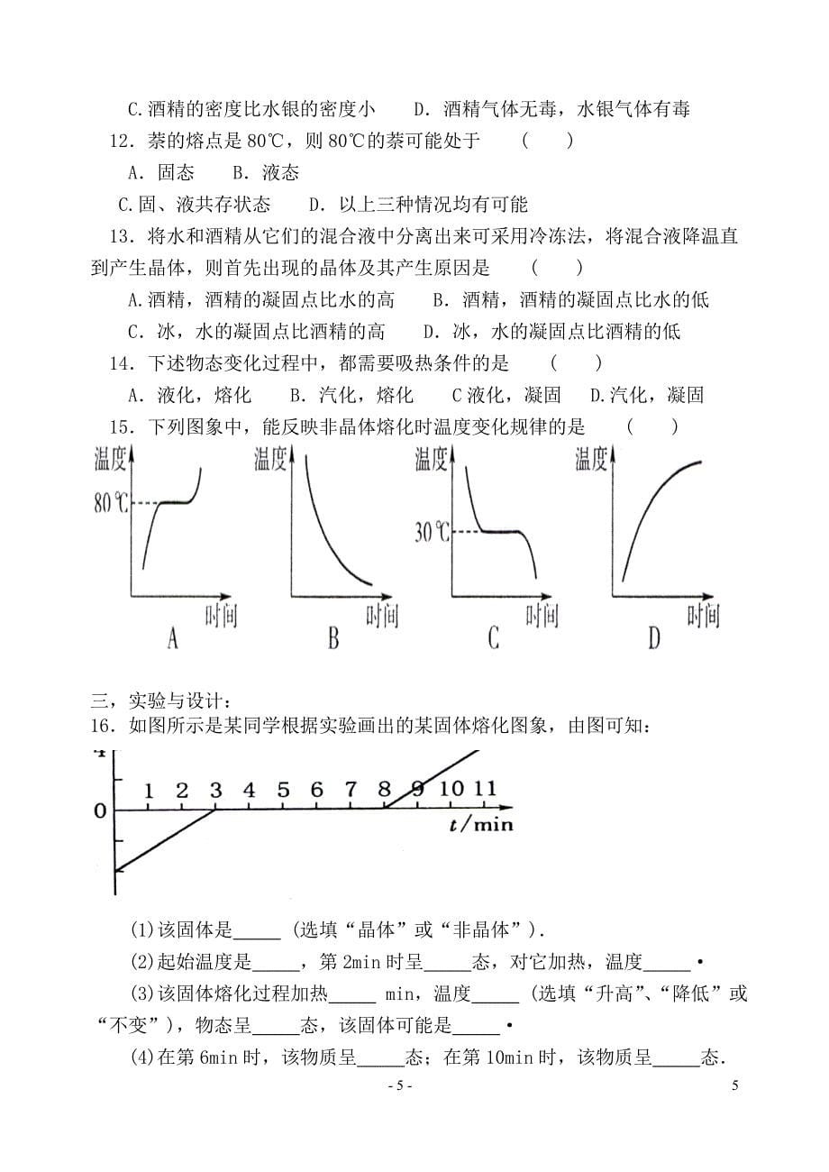 熔化凝固学案.doc_第5页