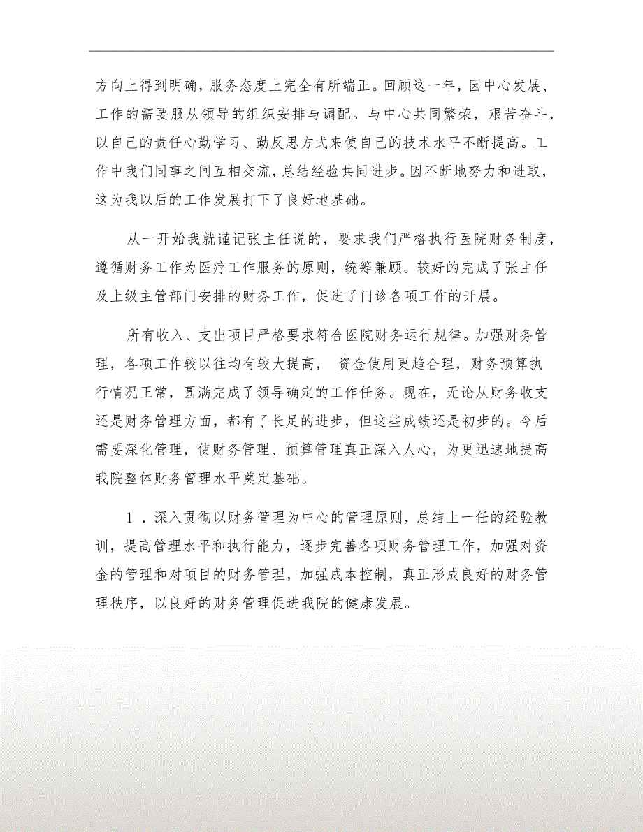 xx年11月医院收费处工作总结_第4页